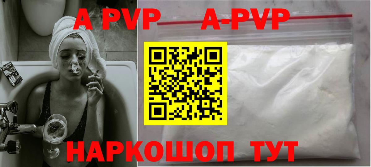 что такое наркотик  А ПВП  А ПВП кристаллы  A PVP СК  Саяногорск  Вход с VPN  А ПВП Crystall 