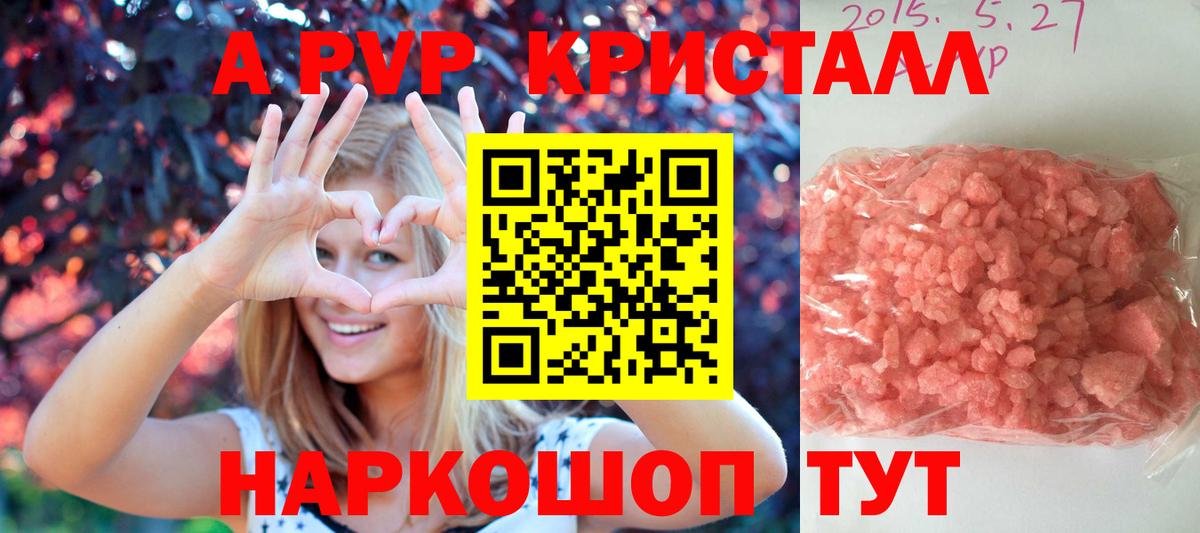 Alpha PVP Соль Саяногорск
