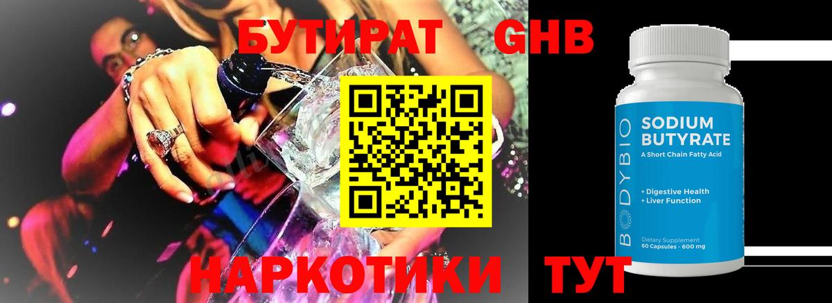 Саяногорск  Бутират бутандиол  БУТИРАТ  Вход с VPN 