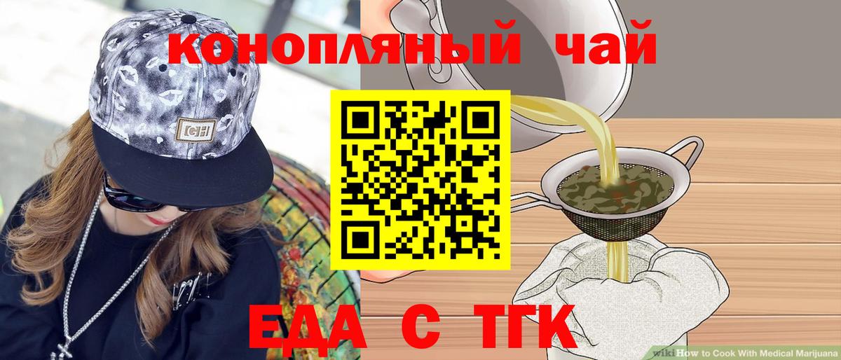 Еда ТГК марихуана  Вход с VPN  Саяногорск 