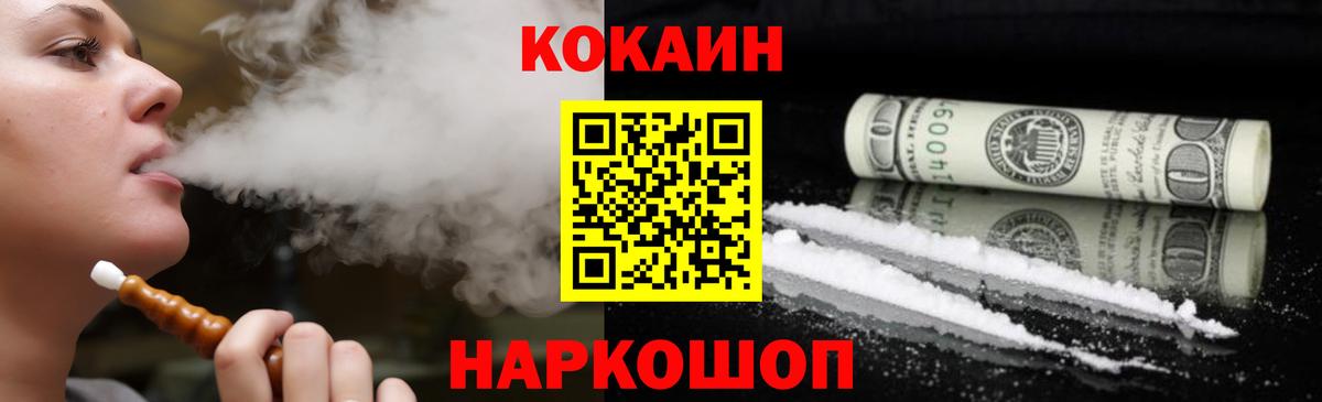 Cocaine 98%  Вход с VPN  КОКАИН 97%  Саяногорск 