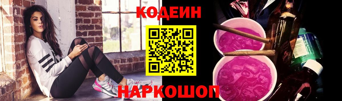 где купить наркоту  Кодеин Purple Drank  Вход с VPN  Саяногорск 