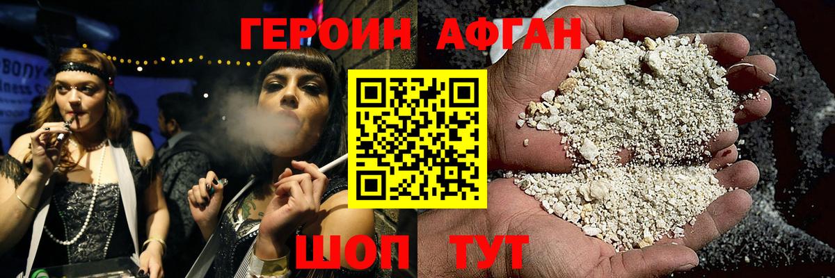 Героин Афган  ГЕРОИН  Саяногорск  Вход с VPN 