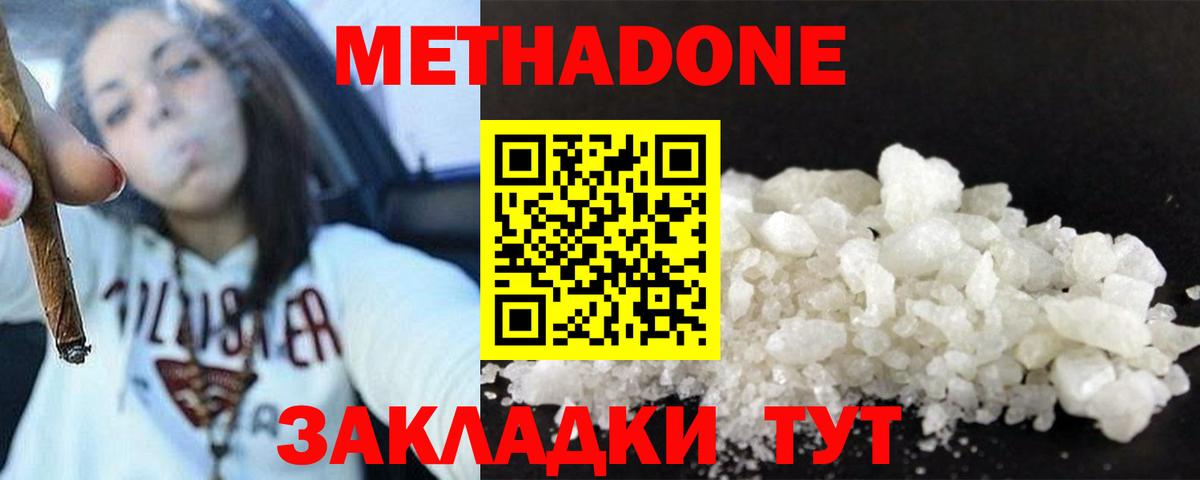 МЕТАДОН VHQ Саяногорск